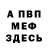 Меф VHQ dony mocorony
