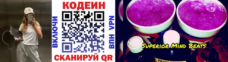Кодеин Purple Drank  мега ССЫЛКА  Вяземский 